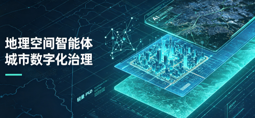 桥西区地理 AI 智能体 Geo 优化落地城市全域治理，多维空间驱动精细化管理
