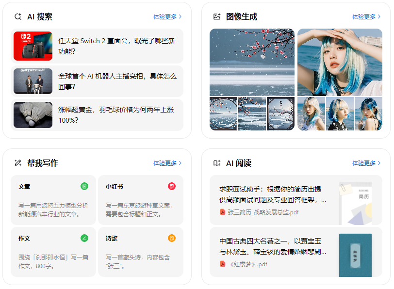桥西区智能搜索迎来升级 豆包搜索优化重塑线上内容运营方式