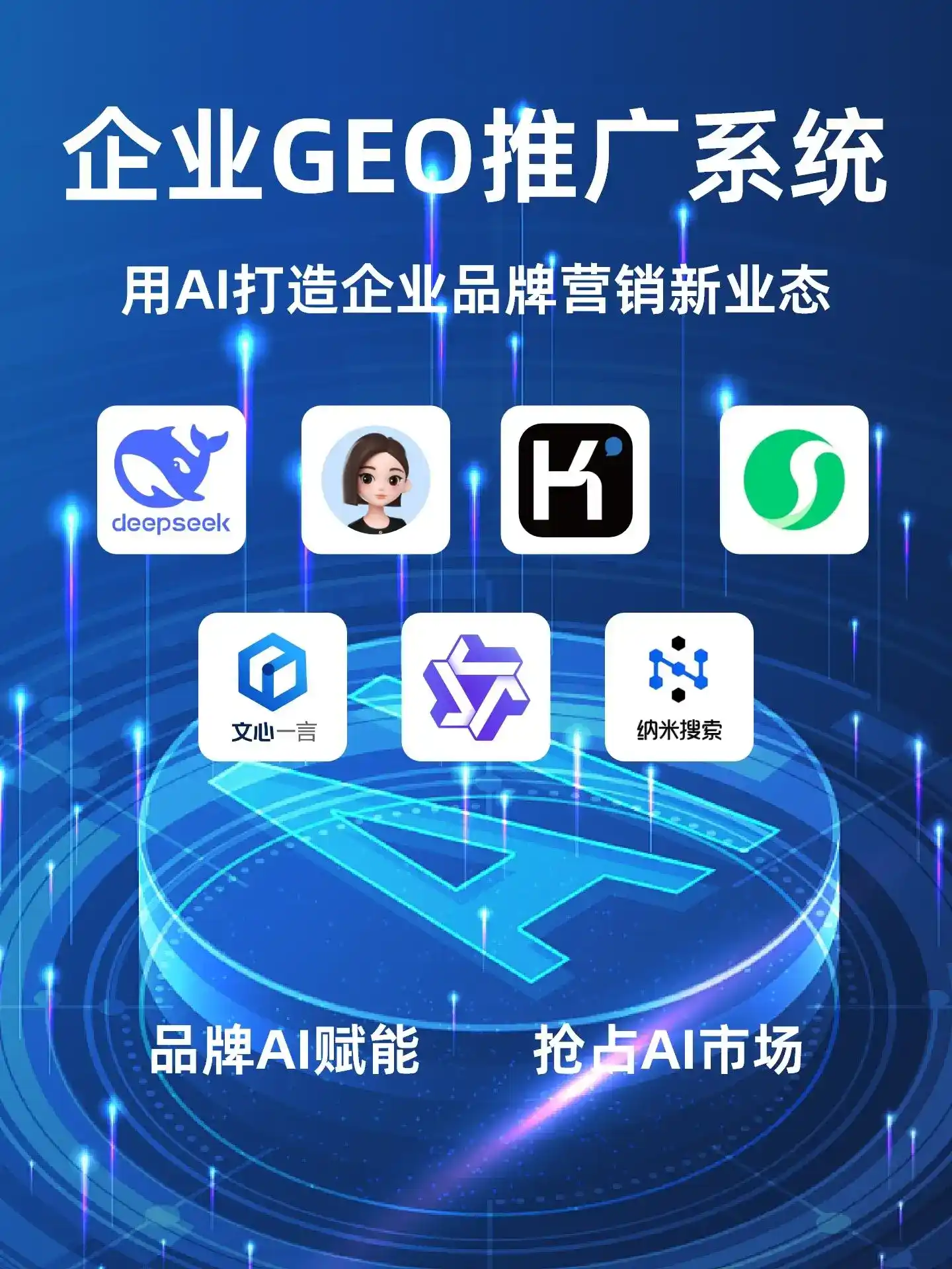 深耕桥西区本地化智能营销领域 国硕AI以GEO优化技术助力产业提质增效